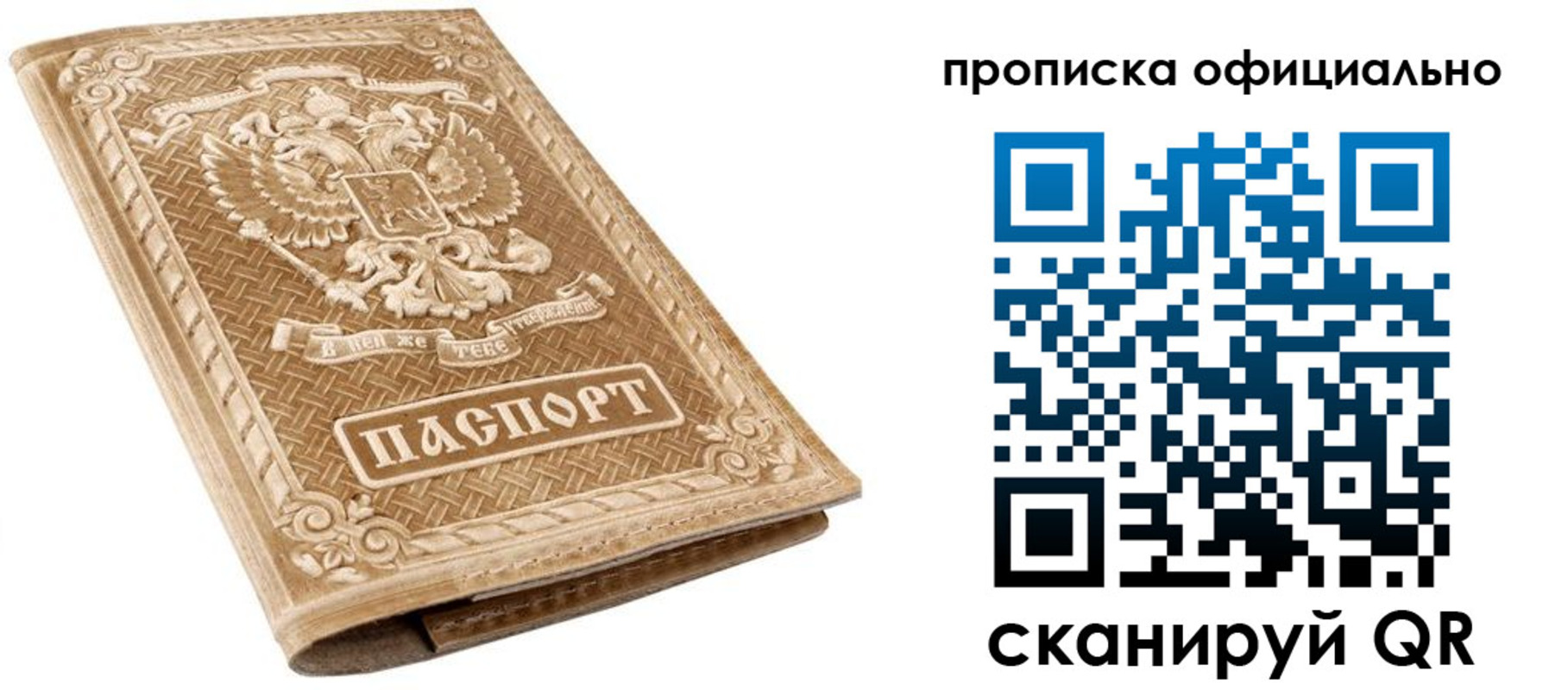 купить прописку в Щиграх