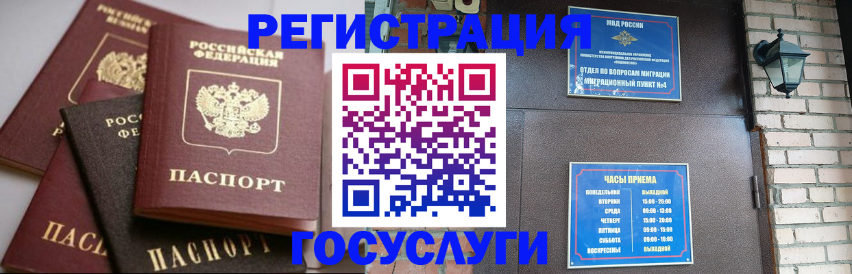 временная регистрация в Щиграх