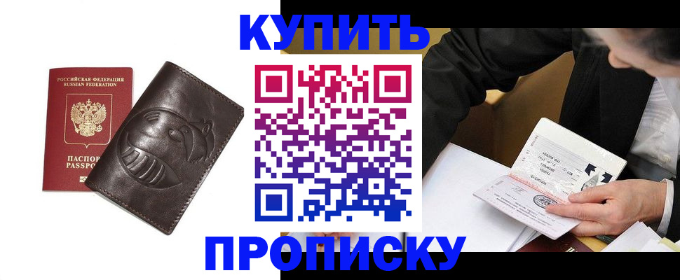 прописка для кредита в Щиграх